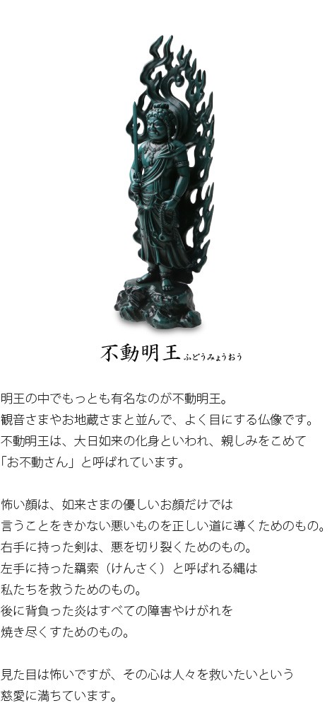 仏像 不動明王 青 21ｃｍ