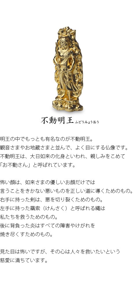 不動明王金7.5センチ