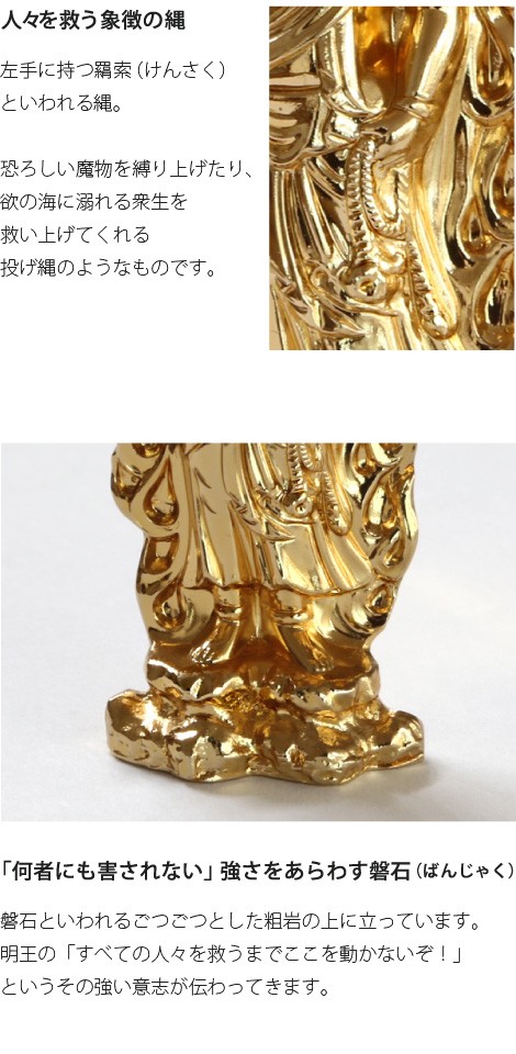 不動明王金7.5センチ