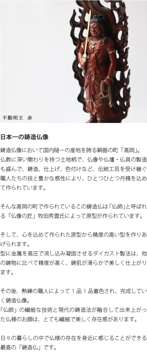 仏像不動明王赤15.5センチ