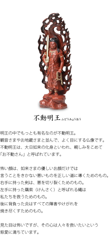 仏像不動明王赤15.5センチ