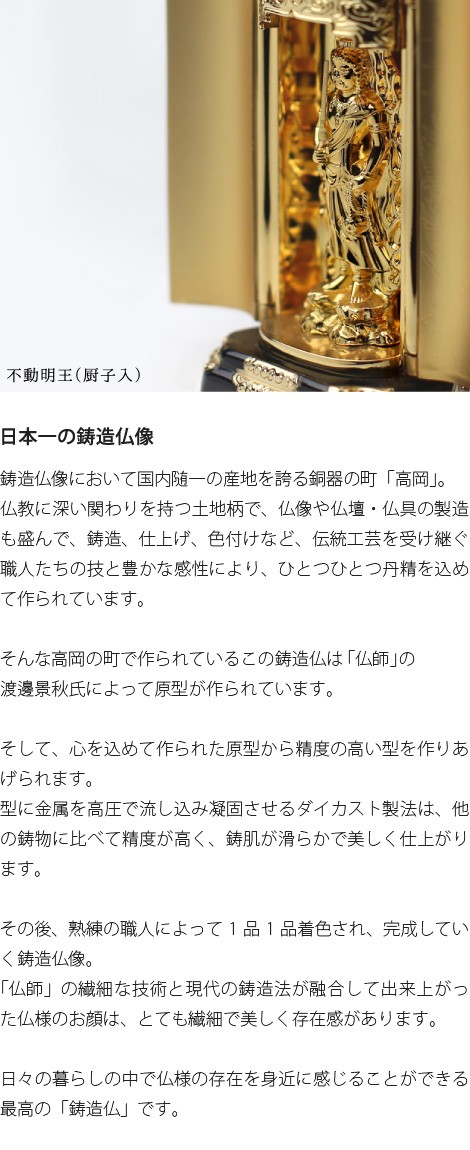 仏像　不動明王　厨子　9.7cm