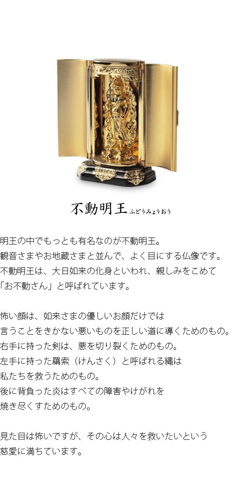 仏像　不動明王　厨子　9.7cm
