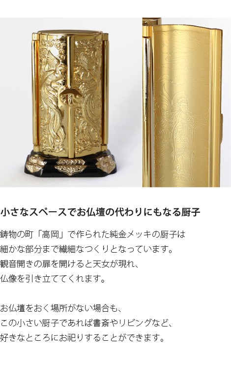 仏像　不動明王　厨子　9.7cm