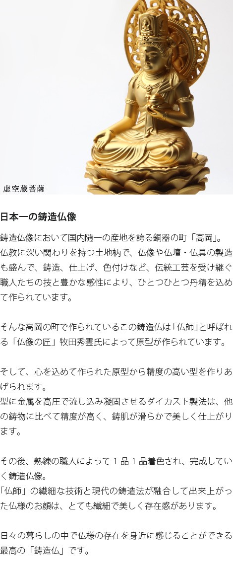 仏像 虚空蔵菩薩 15cm : がらんどう 手仕事品と贈り物 - 通販