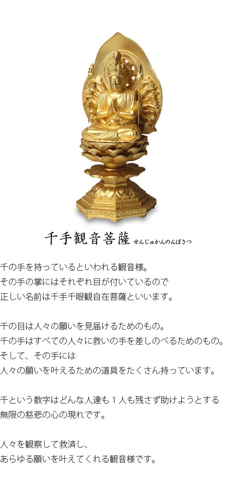 仏像 千手観音菩薩 15.5cm : bu-001 : がらんどう 手仕事品と贈り物 - 通販 - Yahoo!ショッピング