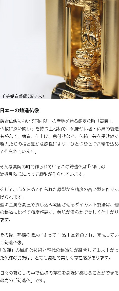 仏像　千手観音菩薩　厨子　9.7cm