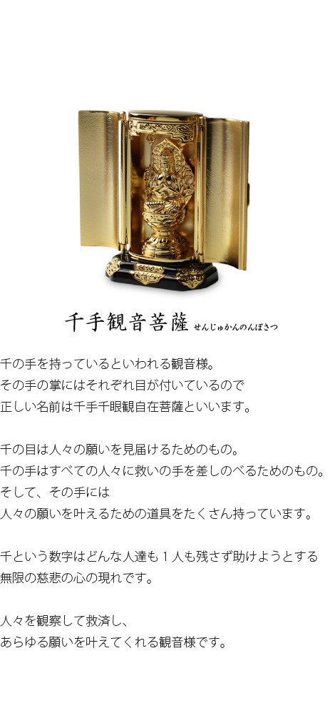 仏像　千手観音菩薩　厨子　9.7cm
