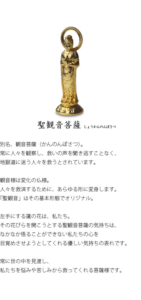 仏像聖観音菩薩金7.2センチ