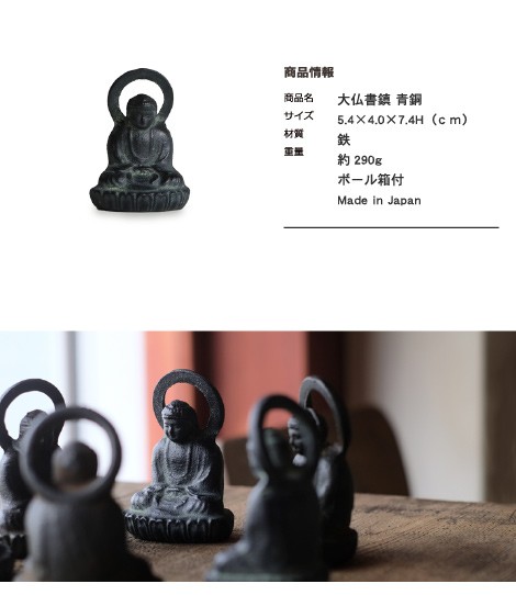 高岡鉄器 大仏書鎮 青銅