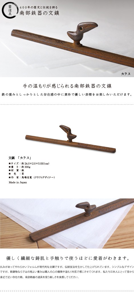 文鎮 カラス 南部鉄器 馬場忠寛 :b-094:がらんどう 手仕事品と贈り物 - 通販 - Yahoo!ショッピング