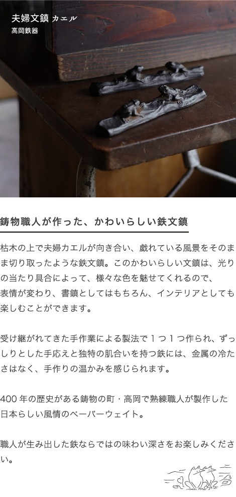 書道具 ペーパーウェイト 夫婦文鎮 カエル 高岡鉄器 :b-102:がらんどう 手仕事品と贈り物 - 通販 - Yahoo!ショッピング