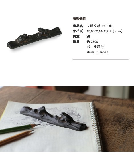 高岡鉄器 夫婦文鎮 カエル
