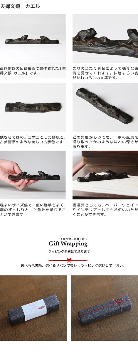 高岡鉄器 夫婦文鎮 カエル
