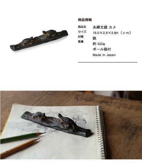 高岡鉄器 夫婦文鎮 カメ