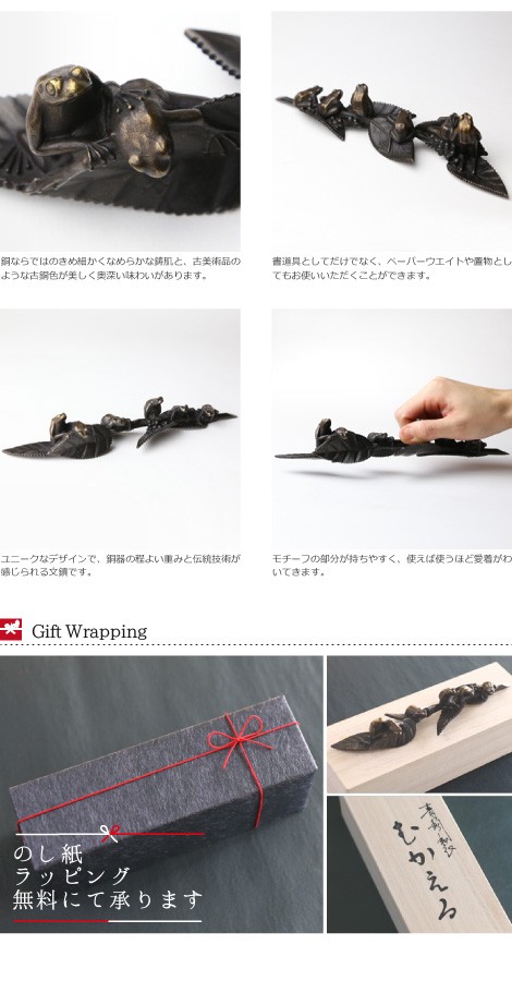 文鎮・ペーパーウエイト 高岡銅器 向かえる 下尾治彦 作