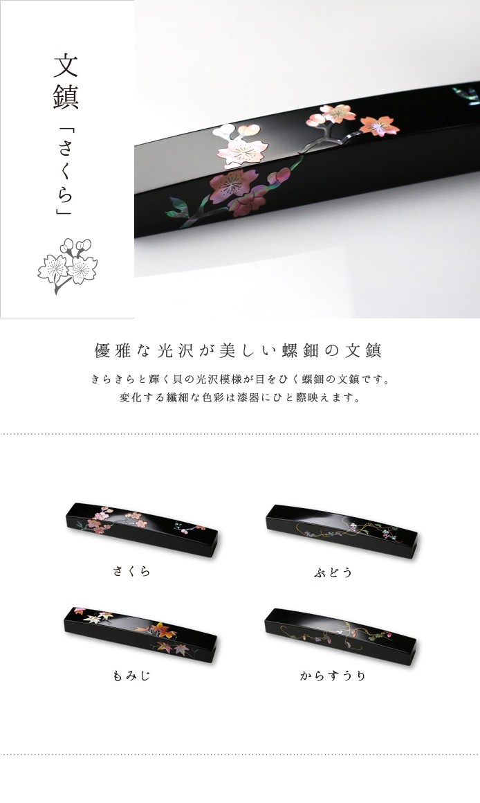 文鎮 書鎮 ペーパーウエイト 螺鈿 さくら 高岡漆器 : がらんどう 手