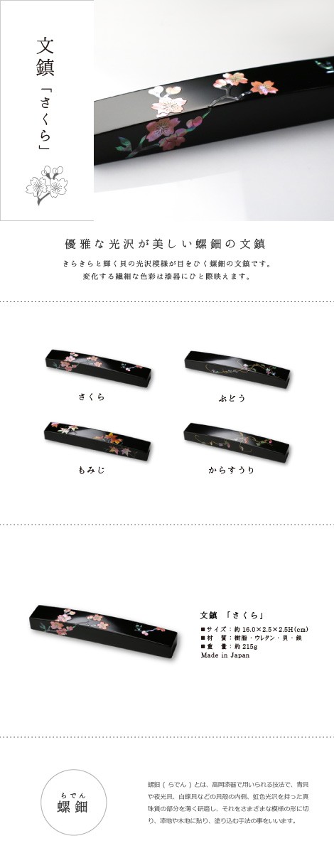 書鎮・文鎮・ペーパーウエイト 螺鈿 さくら 高岡漆器