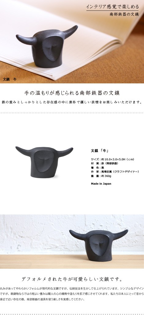 文鎮 牛 南部鉄器 馬場忠寛 :b-093:がらんどう 手仕事品と贈り物 - 通販 - Yahoo!ショッピング