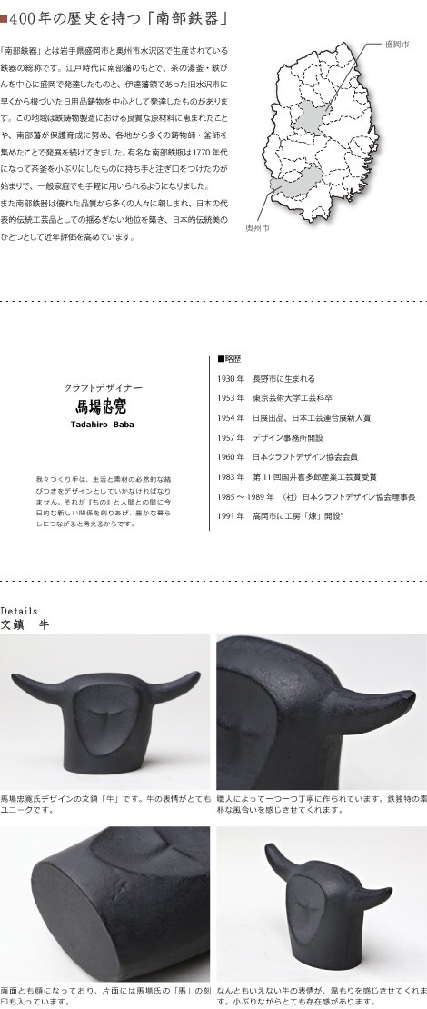 文鎮　牛　南部鉄器　馬場忠寛