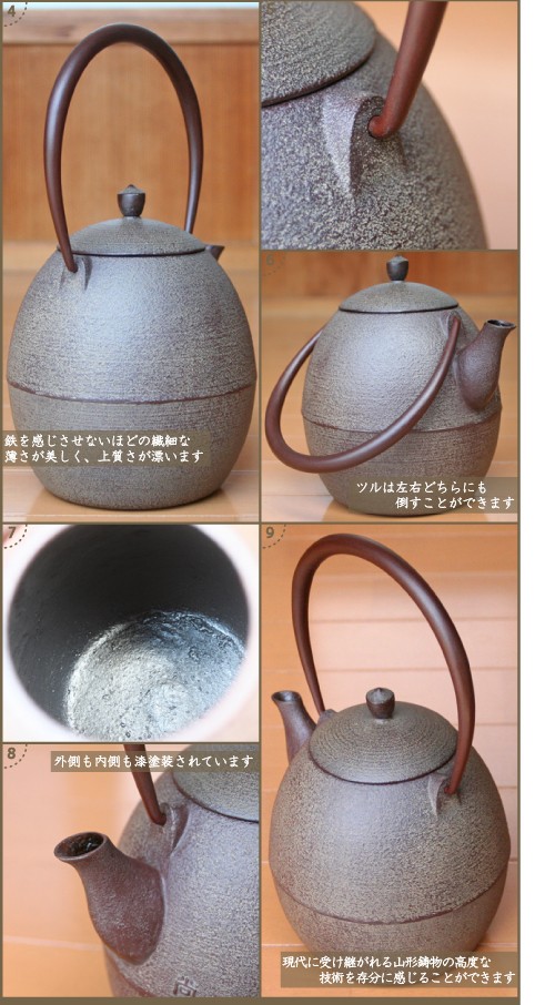 鉄瓶　鋳心ノ工房　縦だえん　本漆焼付塗装