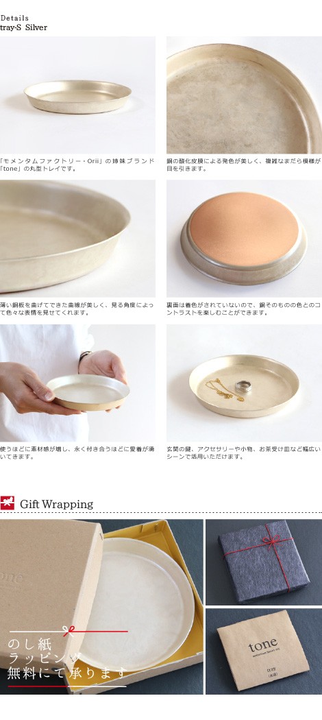 tray_S silver 銀 高岡銅器 モメンタムファクトリー・Orii :coa-040:がらんどう 手仕事品と贈り物 通販  