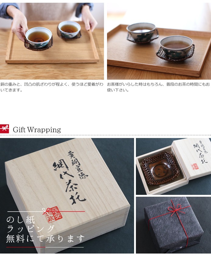 茶托 平安銅政 黄銅 網代茶托 番茶 角 : がらんどう 手仕事品と贈り物