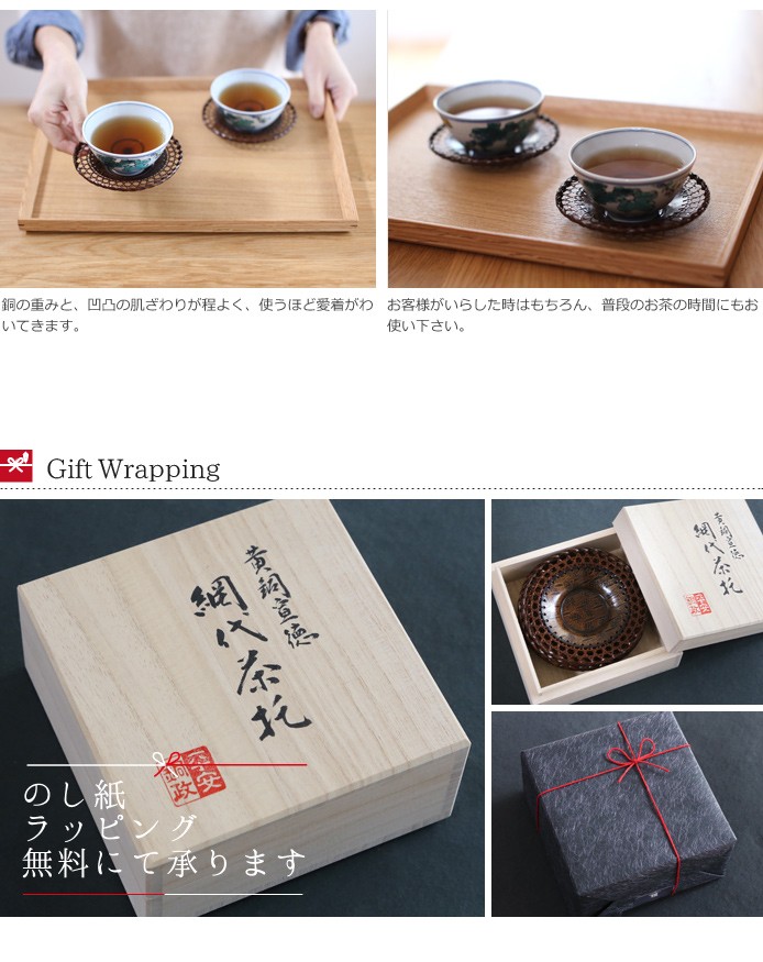 茶托 平安銅政 黄銅 網代茶托 番茶 丸 : がらんどう 手仕事品と贈り物