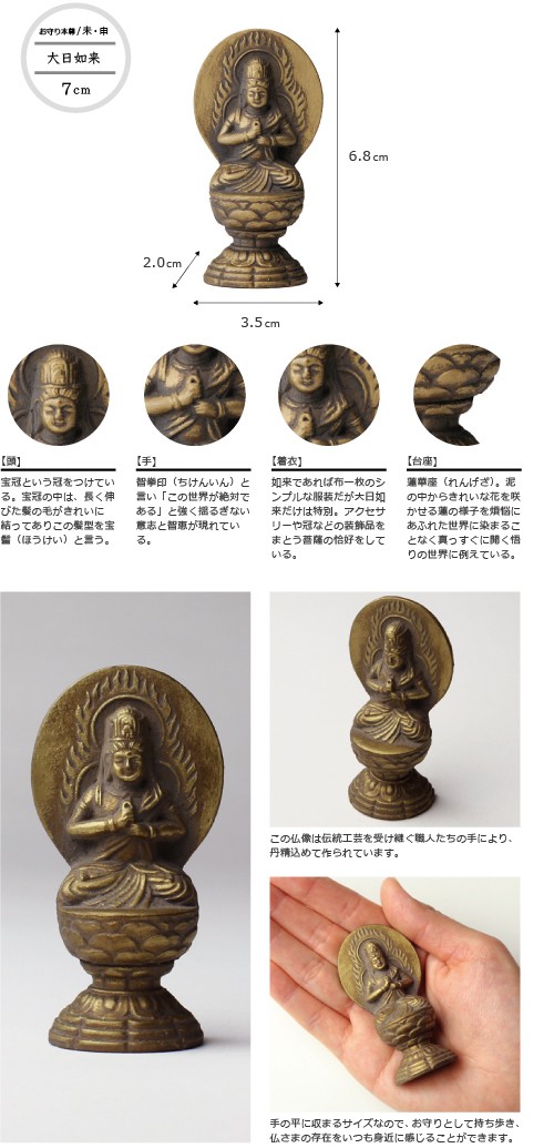 仏像 大日如来 古美金 7cm : bu-082 : がらんどう 手仕事品と贈り物