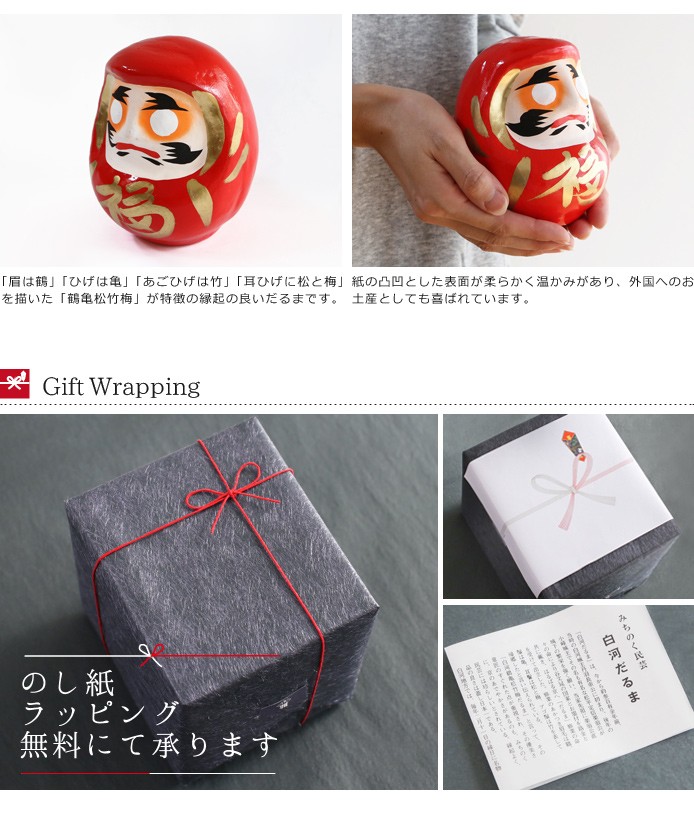 会津張子 福だるま 12 白河だるま総本舗 : がらんどう 手仕事品と