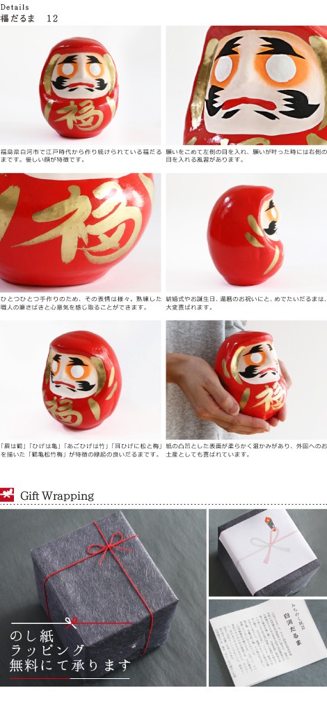 会津の蔵出し 福だるま 工芸品