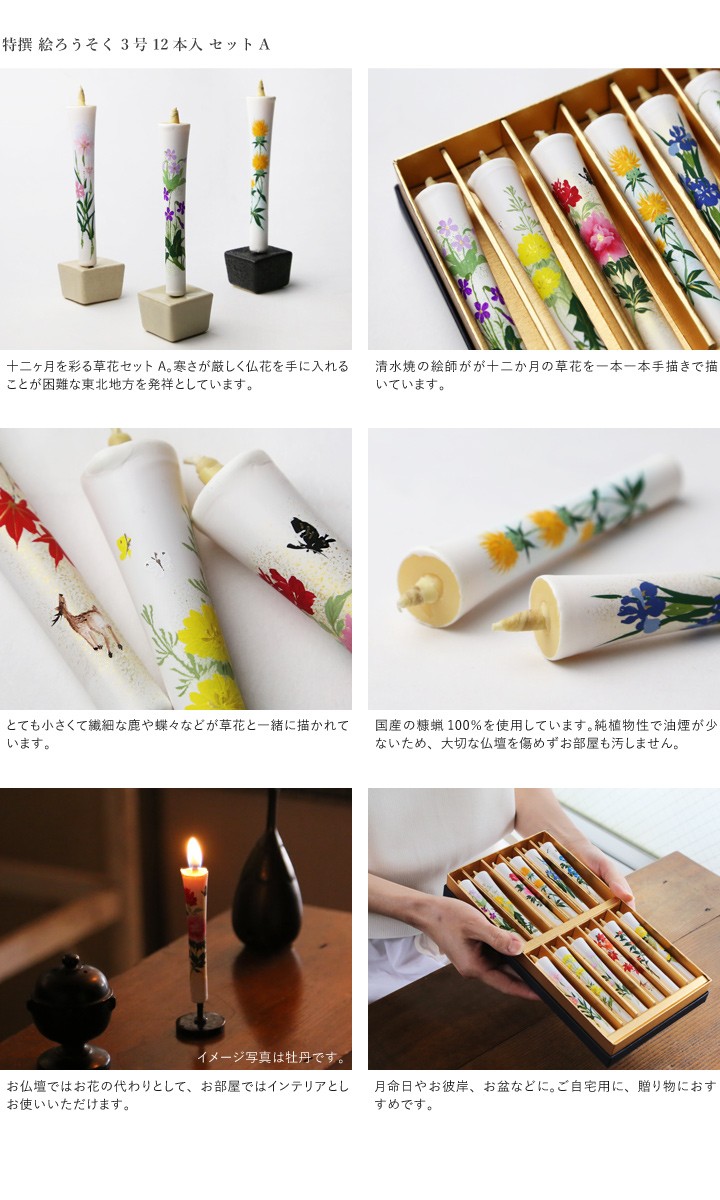 和ろうそく 特撰 絵ろうそく 3号12本入 十二ヶ月を彩る草花