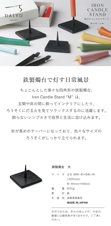 和ろうそく 大輿 燭台 鉄製燭台 Iron Candle Stand medium 黒 ろうそく