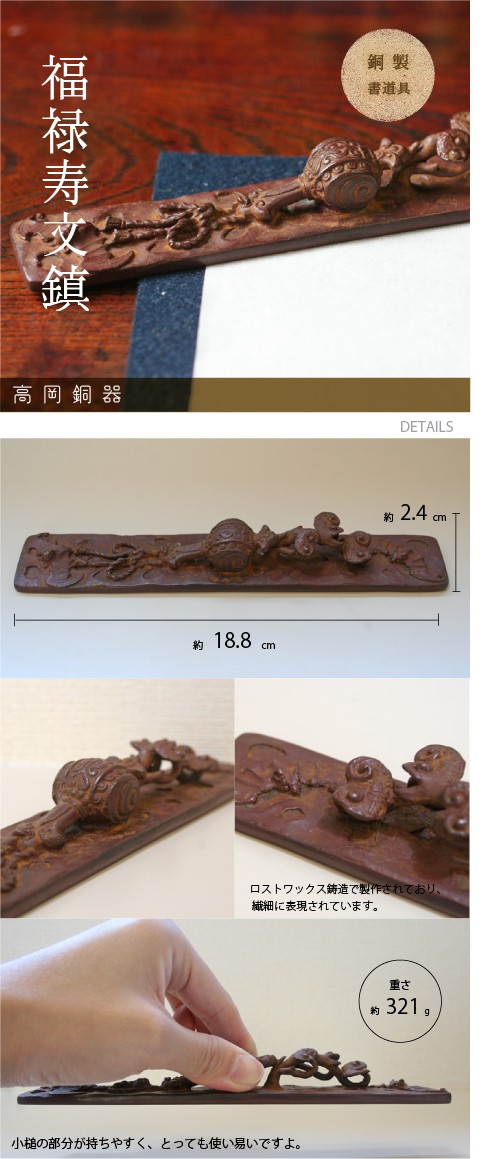 文鎮 ペーパーウエイト 高岡銅器 福禄寿 小槌 : がらんどう 手仕事品と