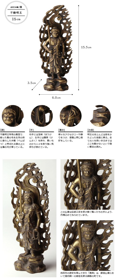 仏像 不動明王 古美金 15cm : がらんどう 手仕事品と贈り物 - 通販