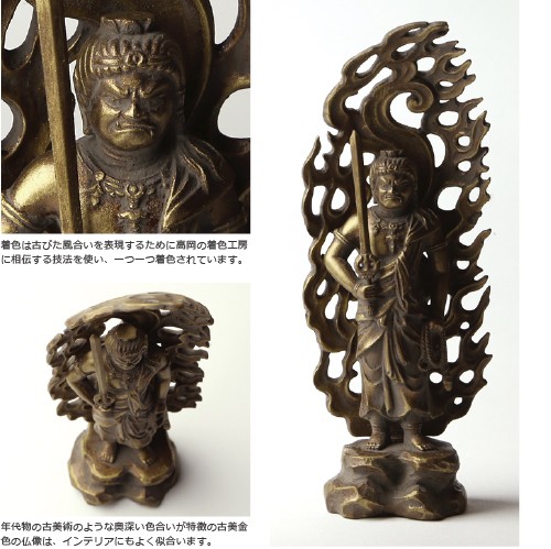 仏像 不動明王 古美金 15cm : がらんどう 手仕事品と贈り物 - 通販