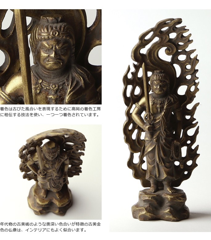 仏像 不動明王 古美金 15cm : がらんどう 手仕事品と贈り物 - 通販