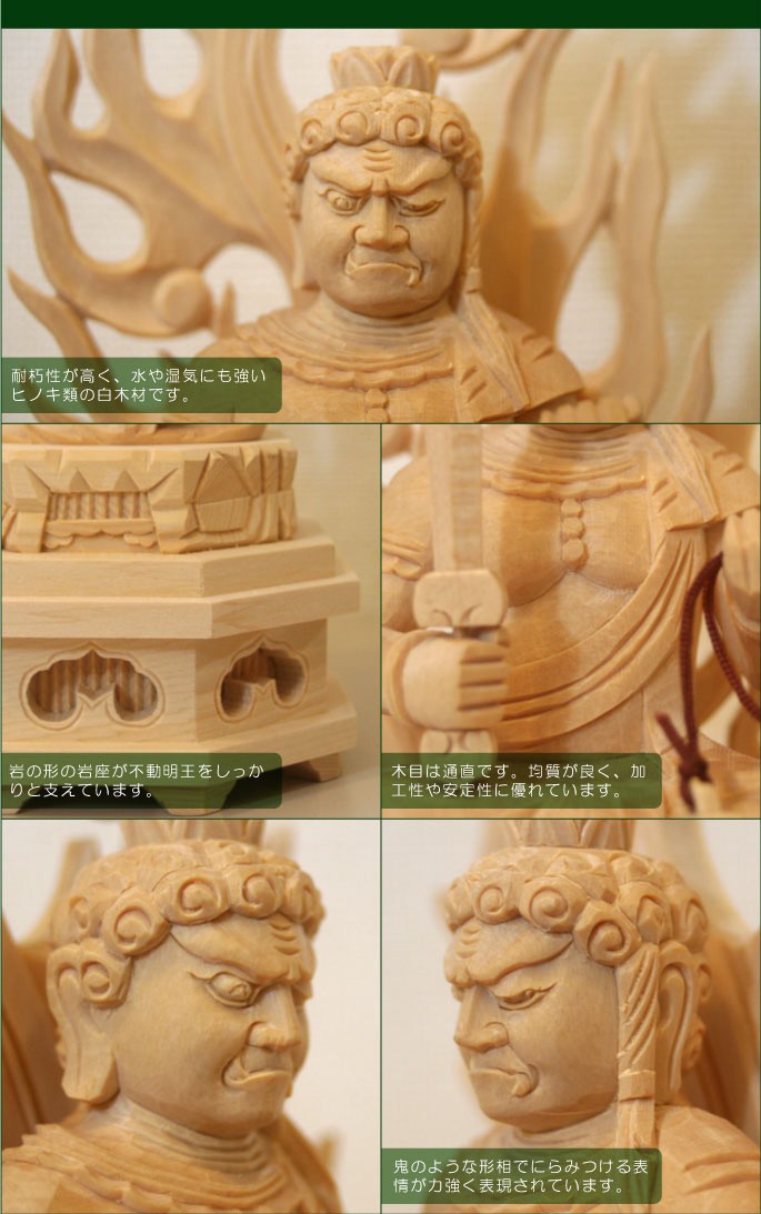 決算特価中　極上彫り★白木材 不動明王立像１尺立★お不動さん btz0108-04.jpg