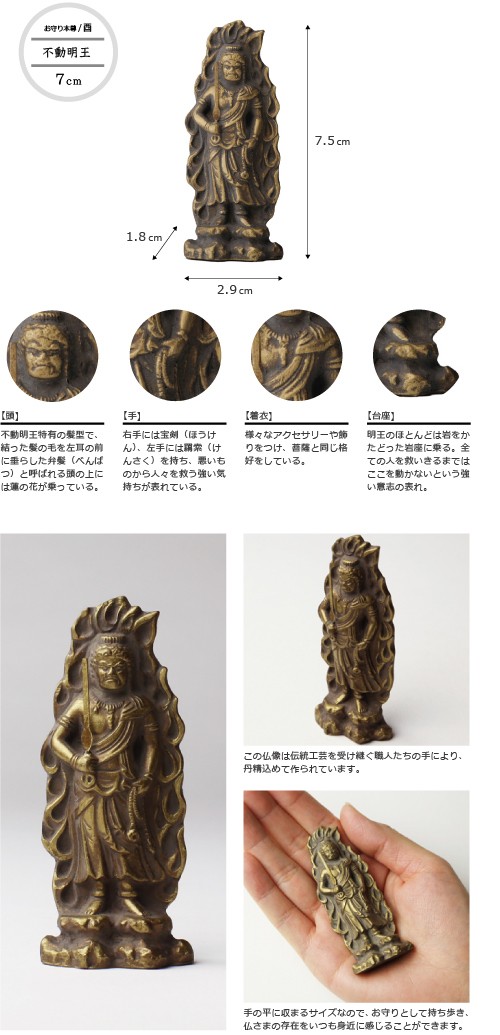 仏像 不動明王 古美金 7cm : がらんどう 手仕事品と贈り物 - 通販