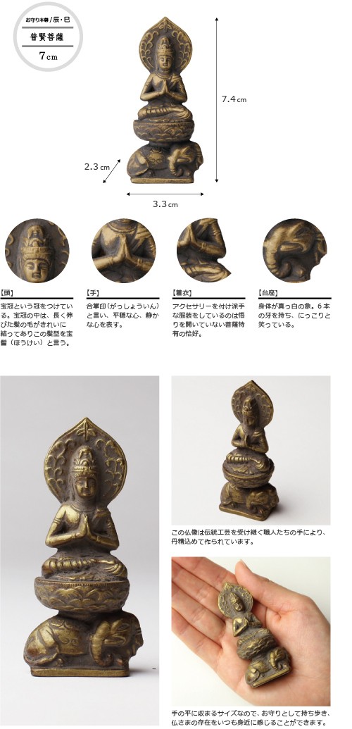 仏像 普賢菩薩 古美金 7cm : がらんどう 手仕事品と贈り物 - 通販