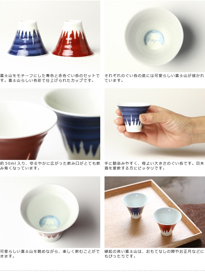 ぐい呑み 富士山ぐい呑ペア 有田焼 金照堂 : がらんどう 手仕事品と