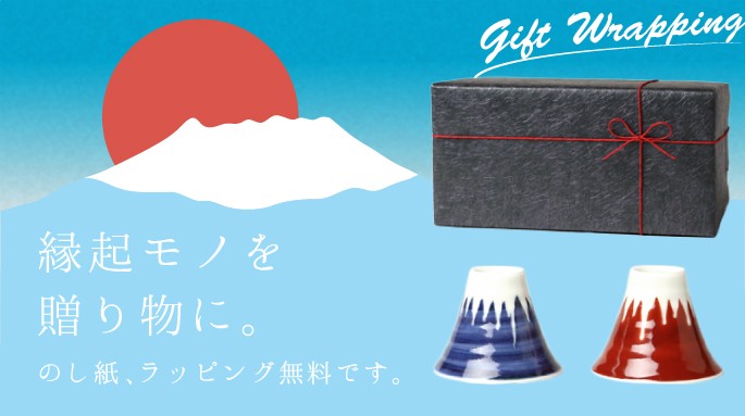 ぐい呑み 富士山ぐい呑ペア 有田焼 金照堂 : がらんどう 手仕事品と