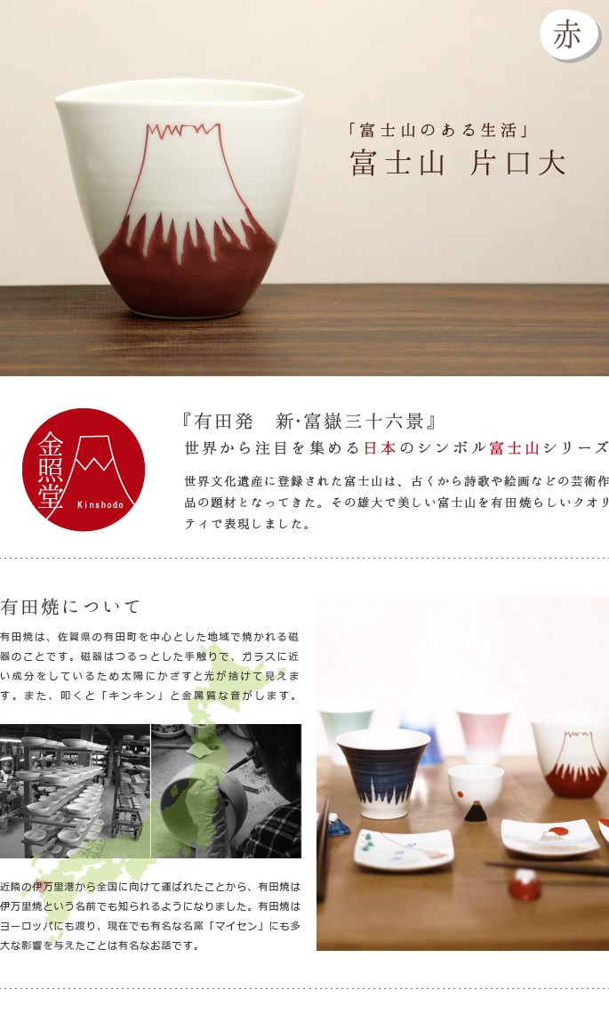 片口 酒器 富士山片口大（赤） 有田焼 金照堂 : がらんどう 手仕事品と