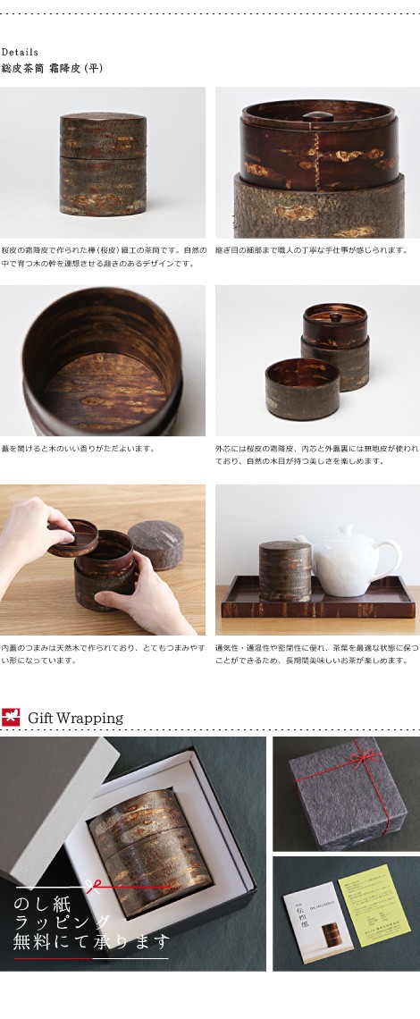 桜皮　茶筒　霜降皮平　藤木伝四郎