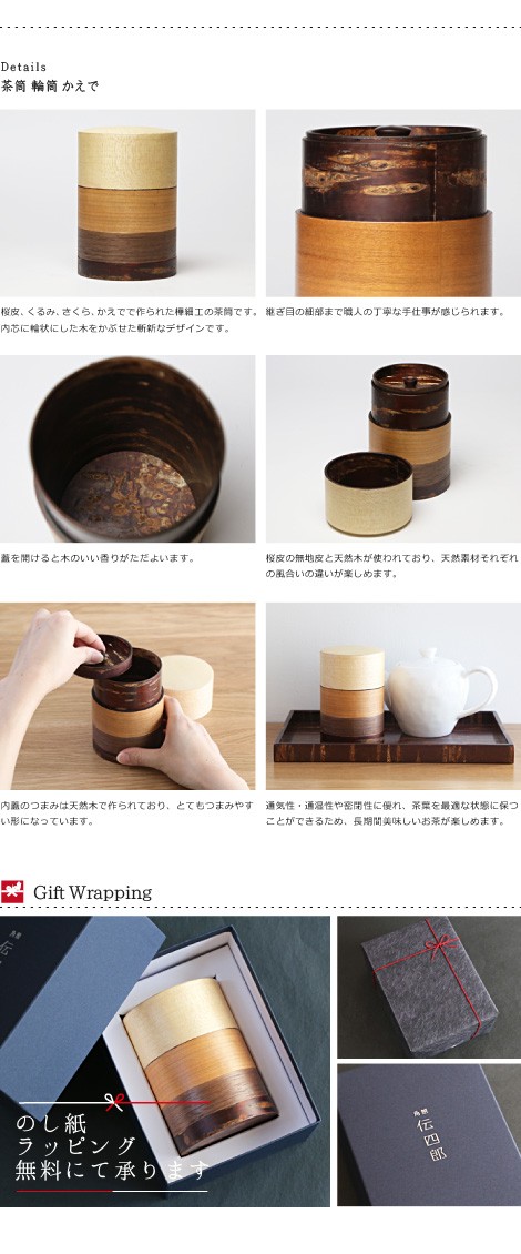 送料無料 茶筒 桜皮 輪筒 かえで 藤木伝四郎商店 桜皮細工 角館 樺細工