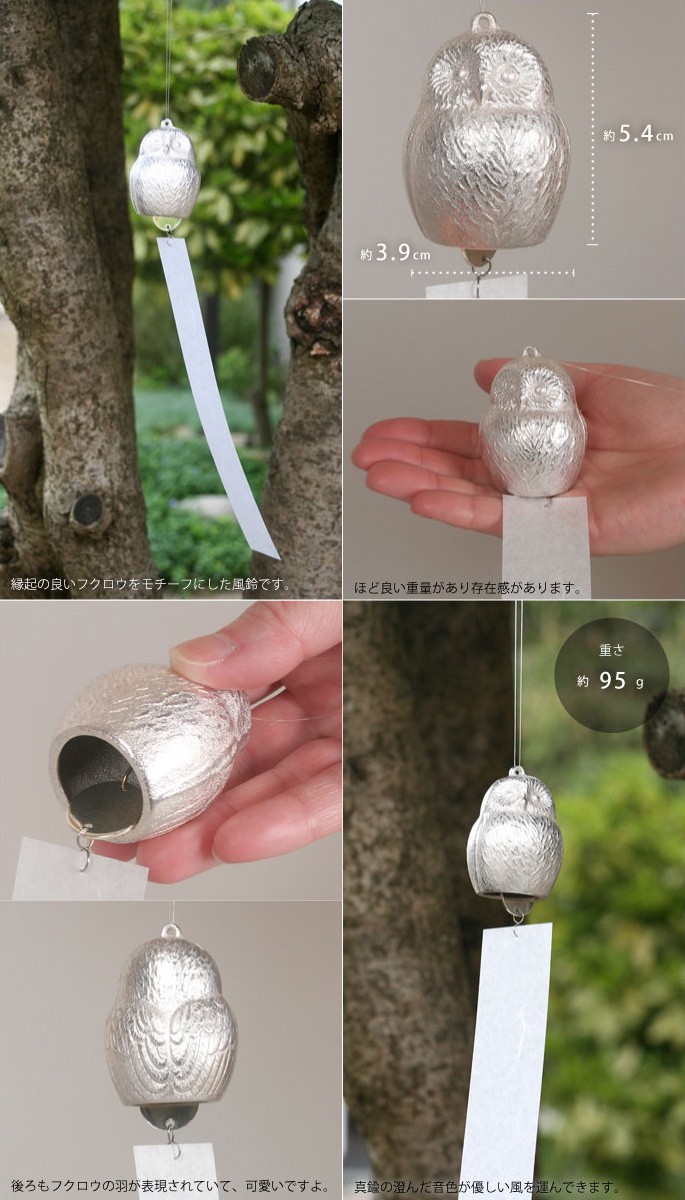 能作 風鈴 フクリン シルバー ベル ふくろう インテリア 母の日 還暦