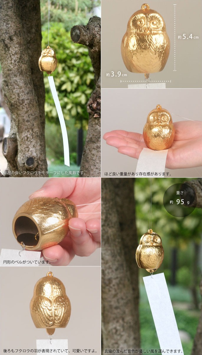 能作 風鈴 フクリン ゴールド ベル ふくろう インテリア 母の日 還暦