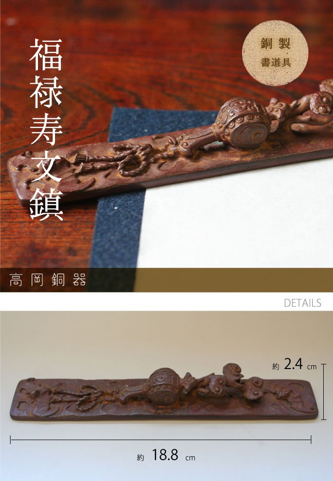 文鎮 ペーパーウエイト 高岡銅器 福禄寿 小槌 : がらんどう 手仕事品と