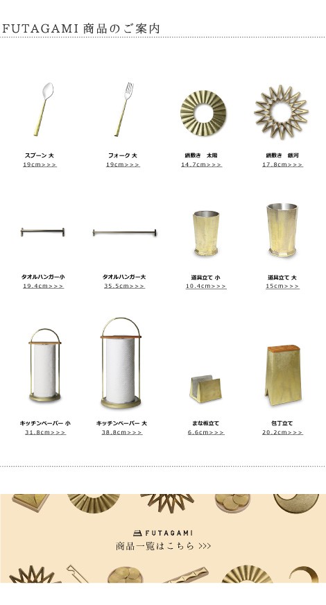 FUTAGAMI 鋳肌キッチンペーパーホルダー 小 真鍮 真鍮鋳肌