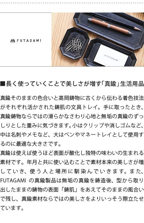 FUTAGAMI 文具トレイ 小 黒ムラ 真鍮 真鍮鋳肌 トレー フタガミ 二上 ギフト 新生活 誕生日 :coa-014:がらんどう  手仕事品と贈り物 - 通販 - Yahoo!ショッピング